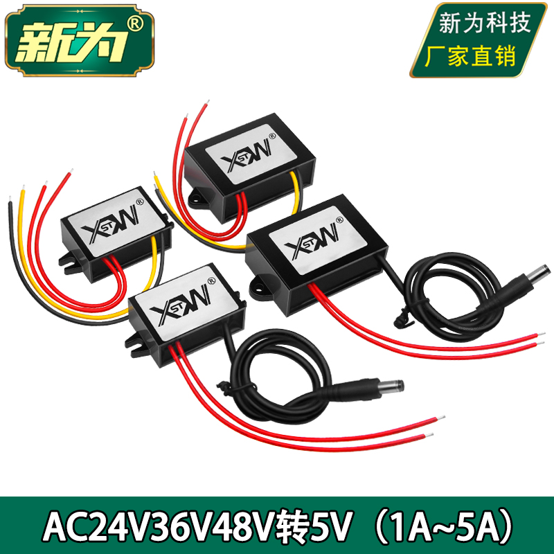 AC24V36V48V转DC5V降压器交流24伏36伏48伏变直流5伏电源防水模块