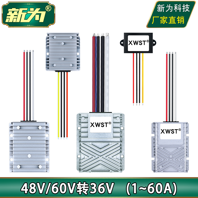 48V转36V电源转换器 60V转36V降压器直流模块 DC-DC防水稳定厂家