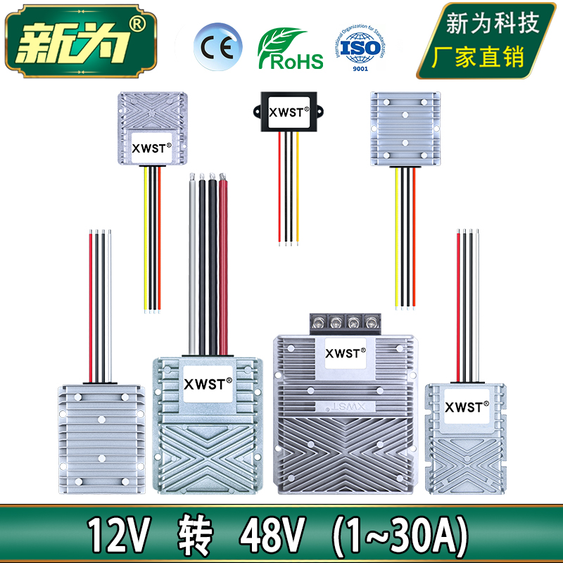 12V升48V升压器 直流12V转48V电源转换器 12V变48V模块 厂家直销