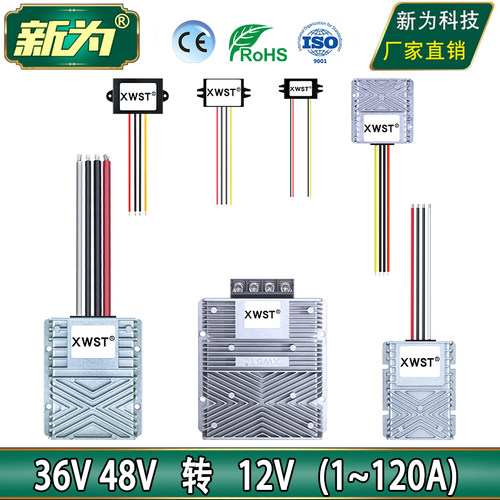 36V48V转12V电源转换器 DC-DC 36V48V降12V降压器防水模块