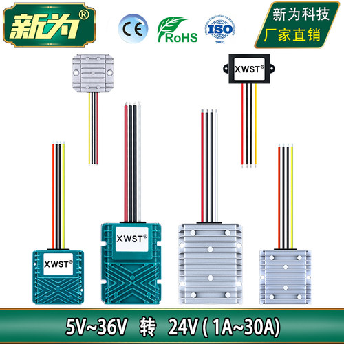 24V稳压电源 直流9-36V转24V稳压器模块  24V转24V升降压转换器
