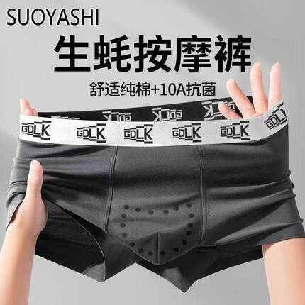 真按摩颗粒男性生殖物理养护男士内裤 10A级平角纯棉内裤抗菌内裤