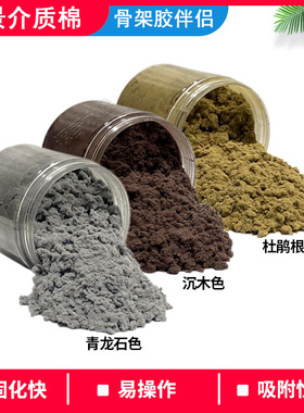 鱼缸造景介质棉复合棉水景骨架介质棉造景复合棉骨架胶介质棉灰色