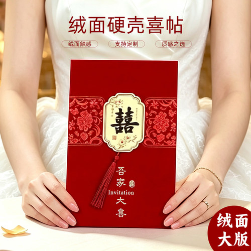 绒面硬壳新中式婚礼请柬定制