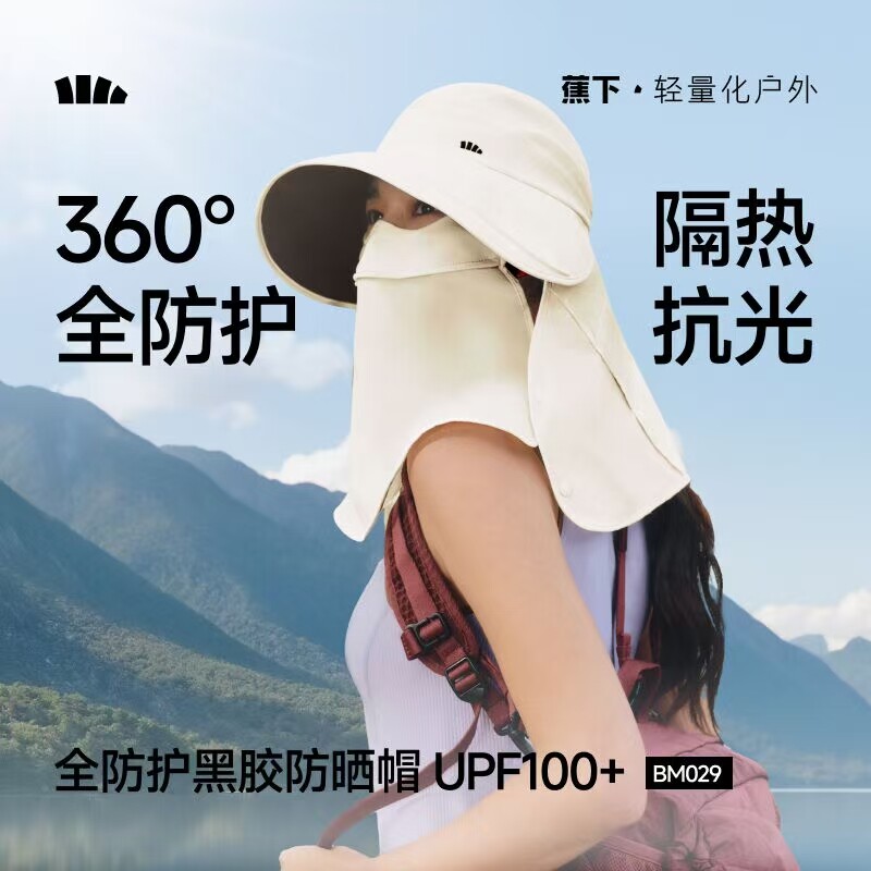 蕉下黑胶全防护防晒帽女士26新款面罩护颈一体遮阳帽大帽檐鸭舌帽
