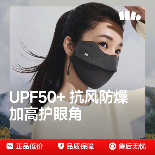 蕉下防晒口罩四季裸感保湿女护眼角显脸小防紫外线保暖面罩男防风