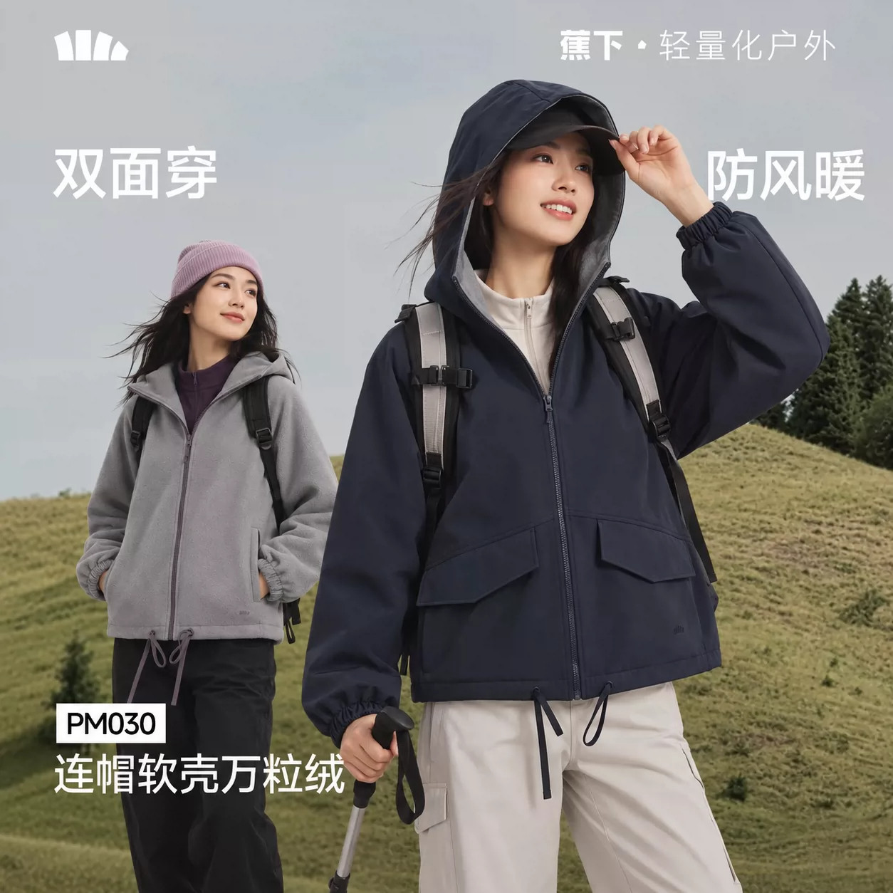 蕉下连帽万粒绒外套女新款秋冬双面穿摇粒绒户外防风拉链PM030