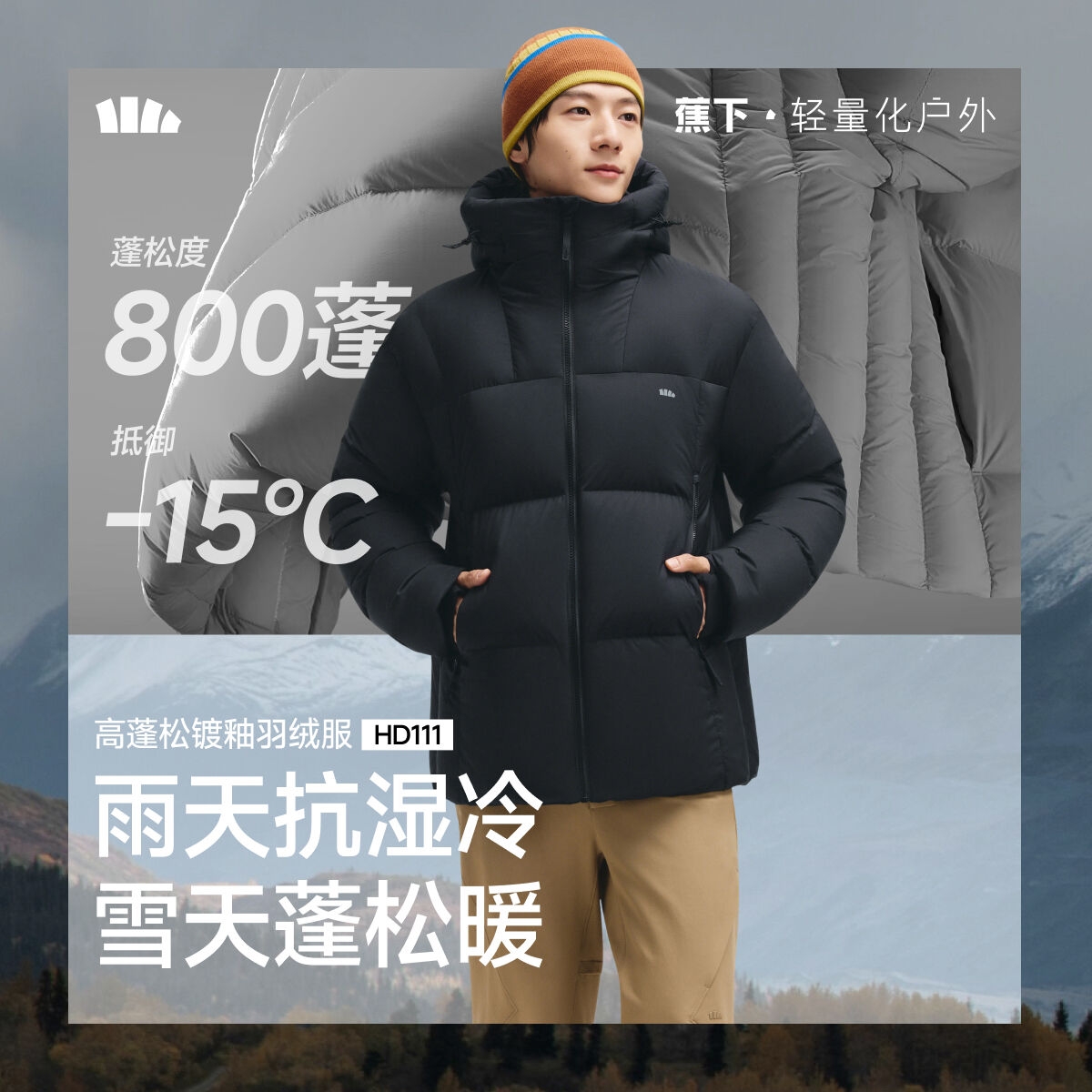 蕉下男士拒水羽绒服HD111白鸭绒秋冬保暖防风可机洗焦下连帽外套