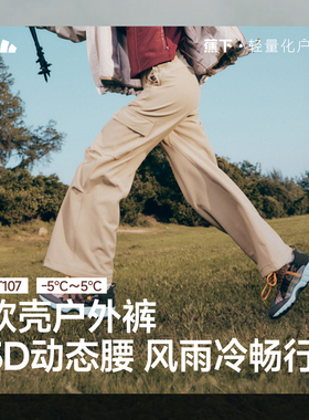 蕉下女士高暖伞兵软壳裤ST107秋速干徒步登山冲锋裤户外防风工装