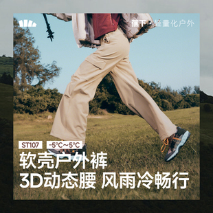 户外防风工装 蕉下女士高暖伞兵软壳裤 ST107秋速干徒步登山冲锋裤