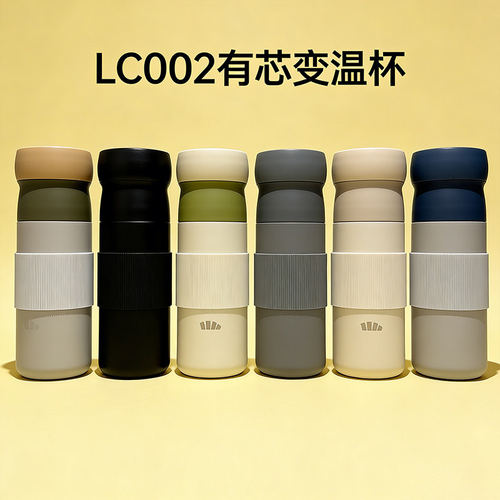蕉下LC002有芯变温便携保温杯