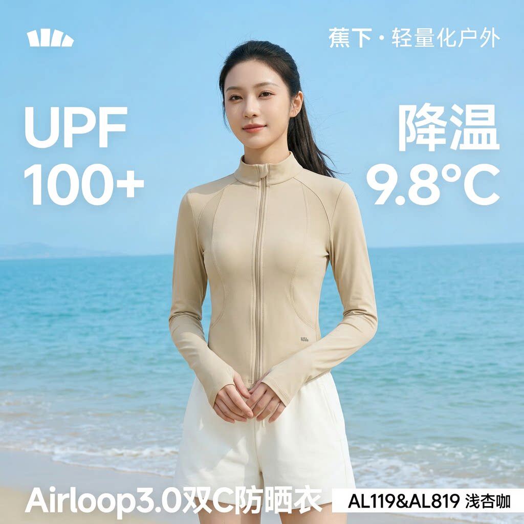 蕉下修身立领防晒衣AL819收腰女显瘦运动外套短款冰丝凉感防晒服