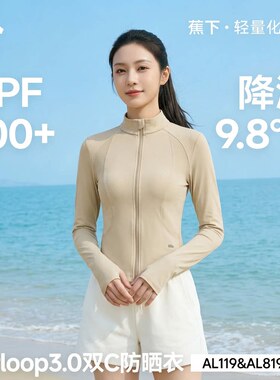 蕉下修身立领防晒衣AL819收腰女显瘦运动外套短款冰丝凉感防晒服