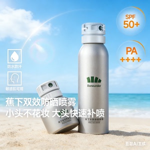 蕉下防晒喷雾防紫外线美白便携全身通用清爽户外夏季高倍防晒霜