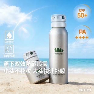 蕉下防晒喷雾防紫外线美白便携全身通用清爽户外夏季 高倍防晒霜