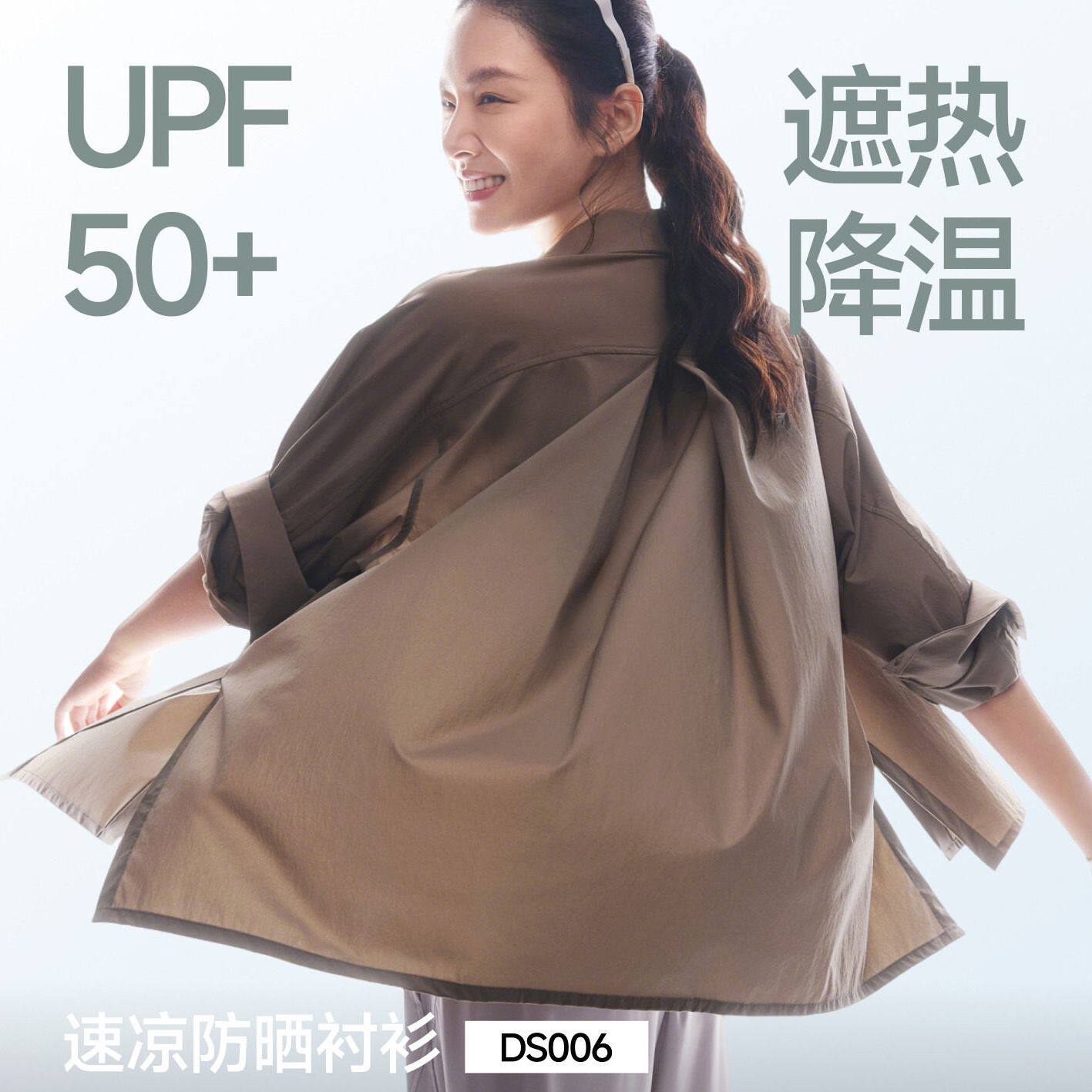 蕉下女士速干防晒衬衫DS006户外通勤皮肤衣透气遮热防紫外防晒衣