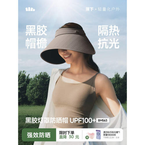 蕉下黑胶防晒大檐遮阳帽