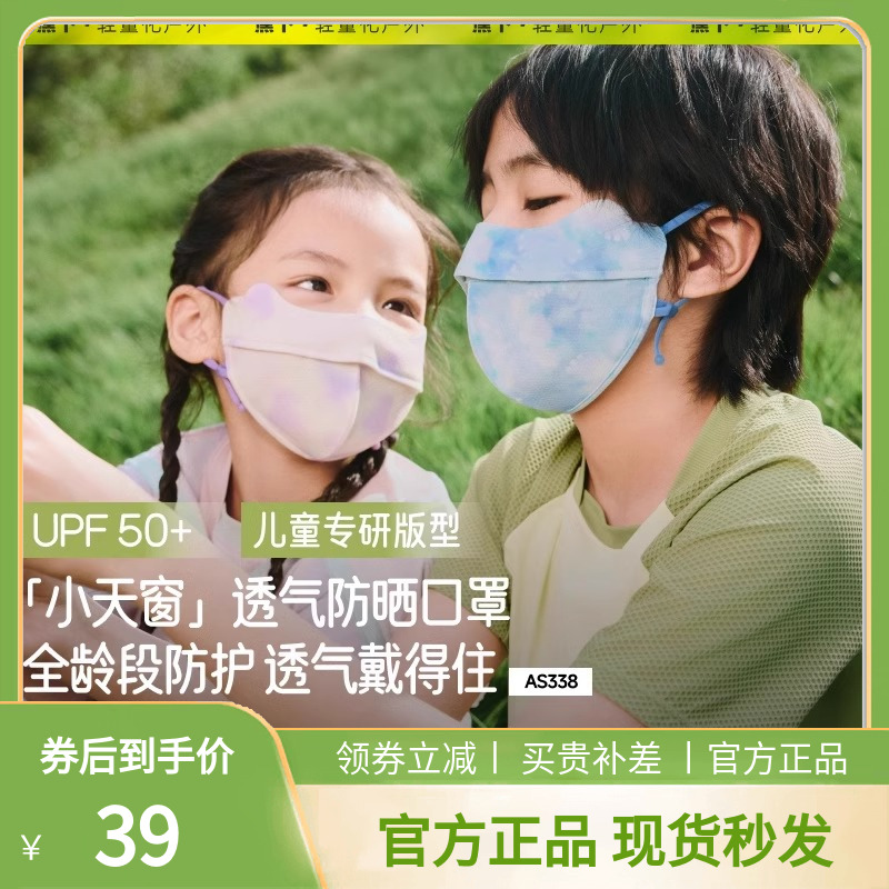 蕉下防曬錦綸親膚透氣護眼角口罩