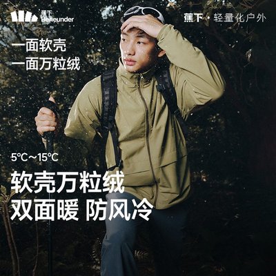 蕉下男士轻量万粒绒夹克