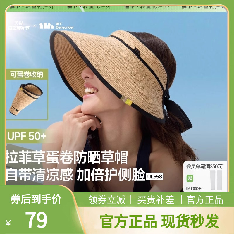 蕉下蛋卷草帽黑胶防晒帽