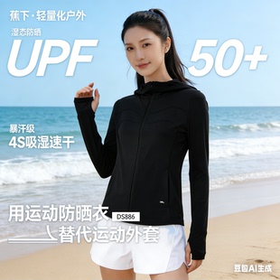 蕉下超轻薄修身 高弹防紫外线透气防晒外套 运动防晒衣女DS836夏季