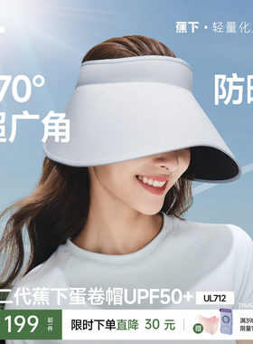 蕉下蛋卷帽UL712新款无痕一体空顶帽防紫外线遮阳帽大帽檐防晒帽