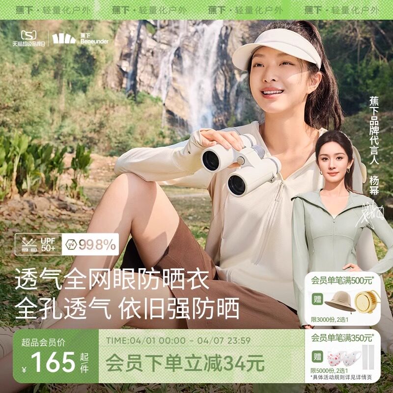 蕉下防晒衣女春夏户外专业防晒焦下防紫外线透气拉链连帽防晒服