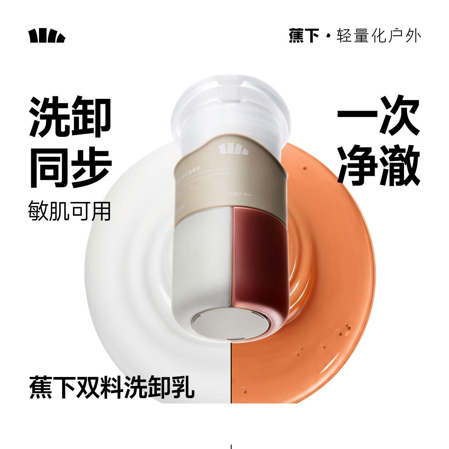 蕉下洗面奶卸妆二合一深层清洁男女士泡沫温和不紧绷氨基酸洁面乳