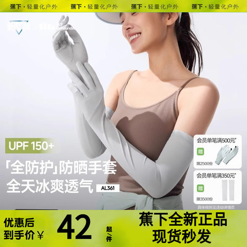 蕉下长款防晒手套防紫外线袖套