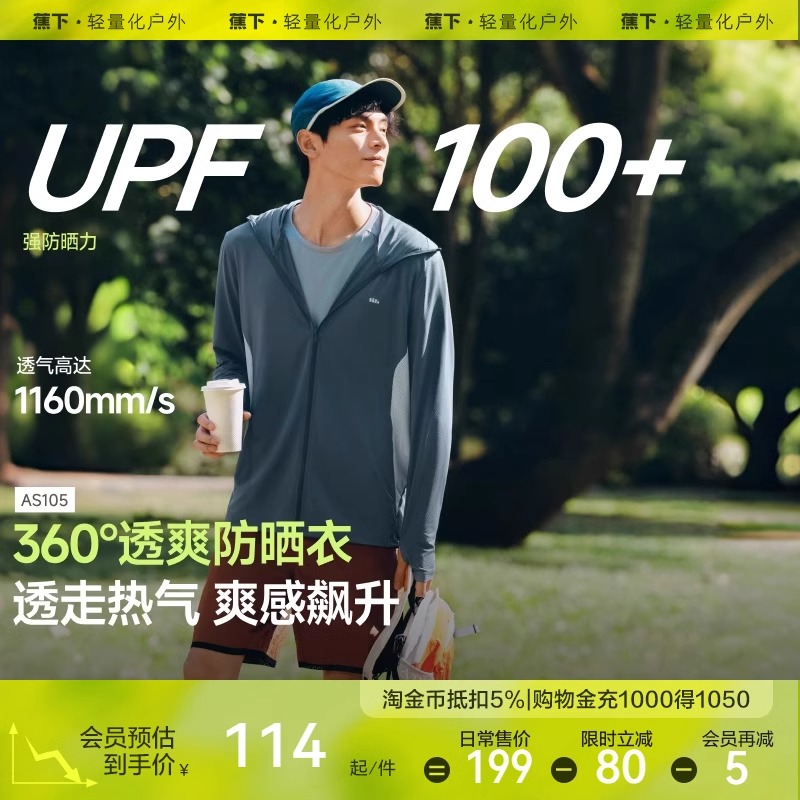 【无损售后件】蕉下男防晒服AS105防晒衣凉感速干皮肤衣防晒外套