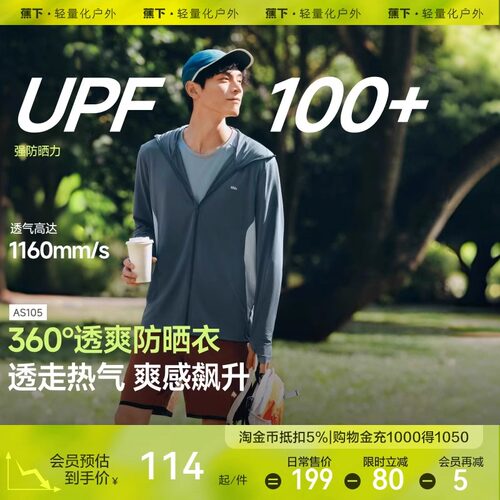 【无损售后件】蕉下男防晒服AS105防晒衣凉感速干皮肤衣防晒外套