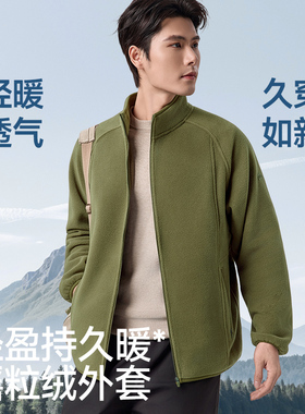 蕉下男士轻薄万粒绒外套PM130摇粒绒休闲夹克秋冬保暖户外上衣