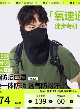 蕉下防晒面罩男女AS201户外徒步防紫外线遮脖子面巾开车骑行口罩