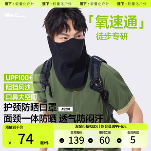 蕉下防晒面罩男女AS201户外徒步防紫外线遮脖子面巾开车骑行口罩
