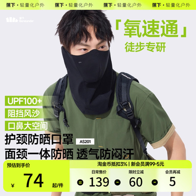 蕉下男士防晒面罩防紫外线
