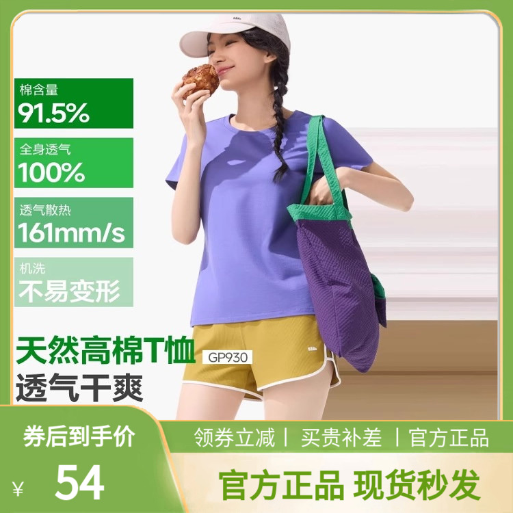 蕉下T恤女短袖上衣棉休闲春夏白色通勤修身透气衣服户外打底衫