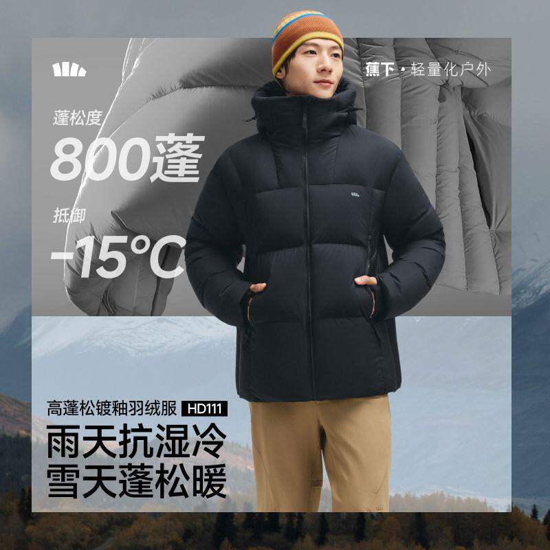 蕉下男士拒水羽绒服HD111白鸭绒秋冬保暖防风可机洗焦下连帽外套