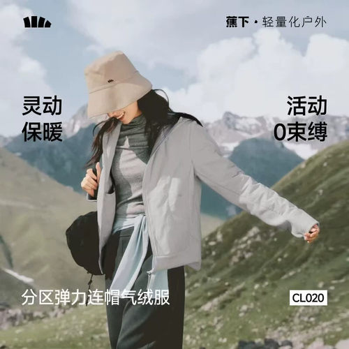 蕉下连帽运动气绒服女高弹轻薄