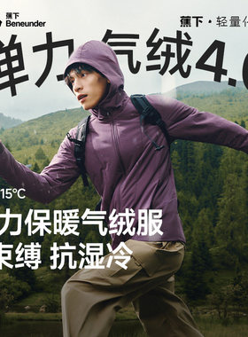 蕉下男士弹力气绒外套CL232连帽中暖气绒服秋装棉服男装棉衣上衣