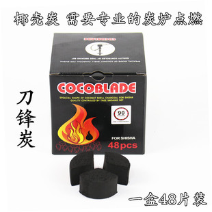水烟椰壳炭慢燃炭方块炭碳炉点刀锋炭酒吧阿拉伯餐厅扇形炭48片装