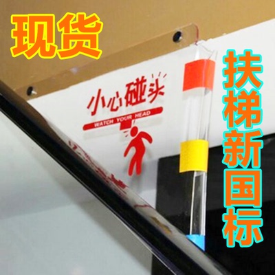亚克力扶梯小心碰头三角牌电梯