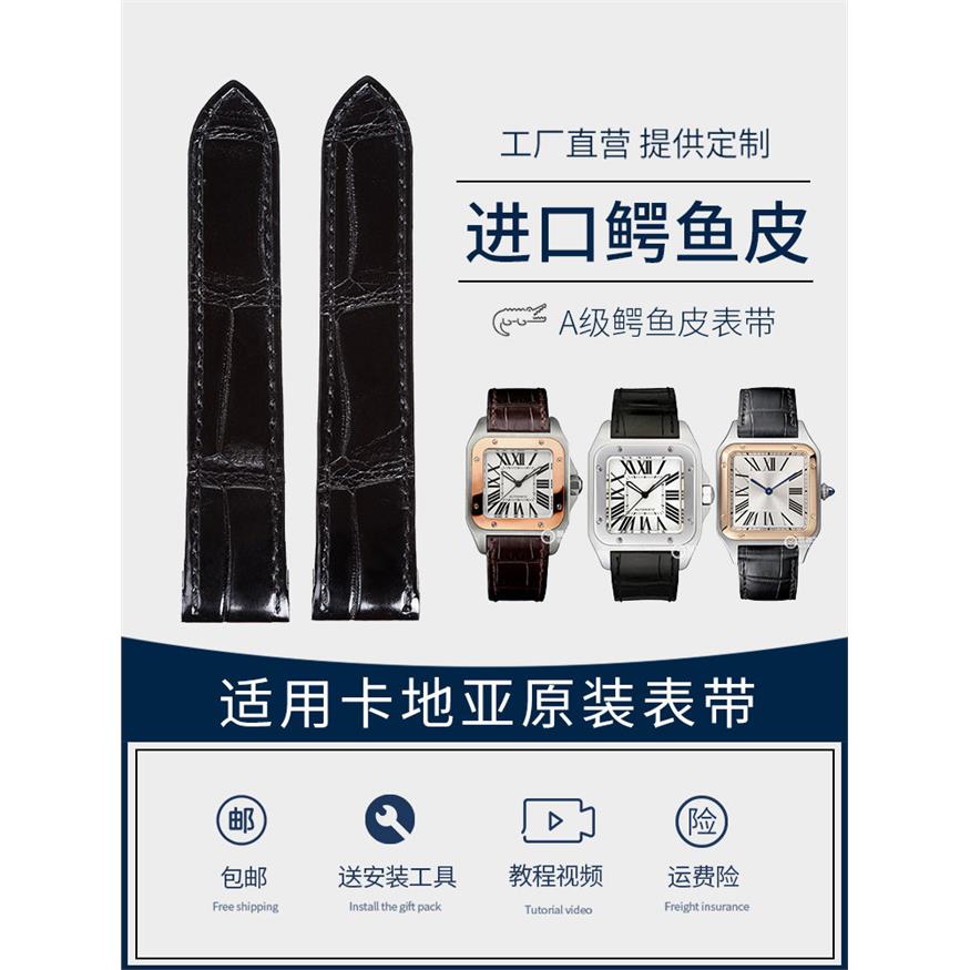 适配原装卡地亚卡历博鳄