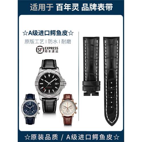 适用百年灵原装表带鳄鱼