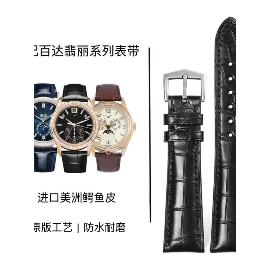 适配百达翡丽美洲鳄鱼皮图片