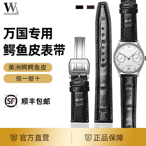 万晨适用万国手表带鳄鱼