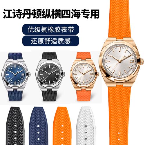 氟橡胶表带适用江诗丹顿