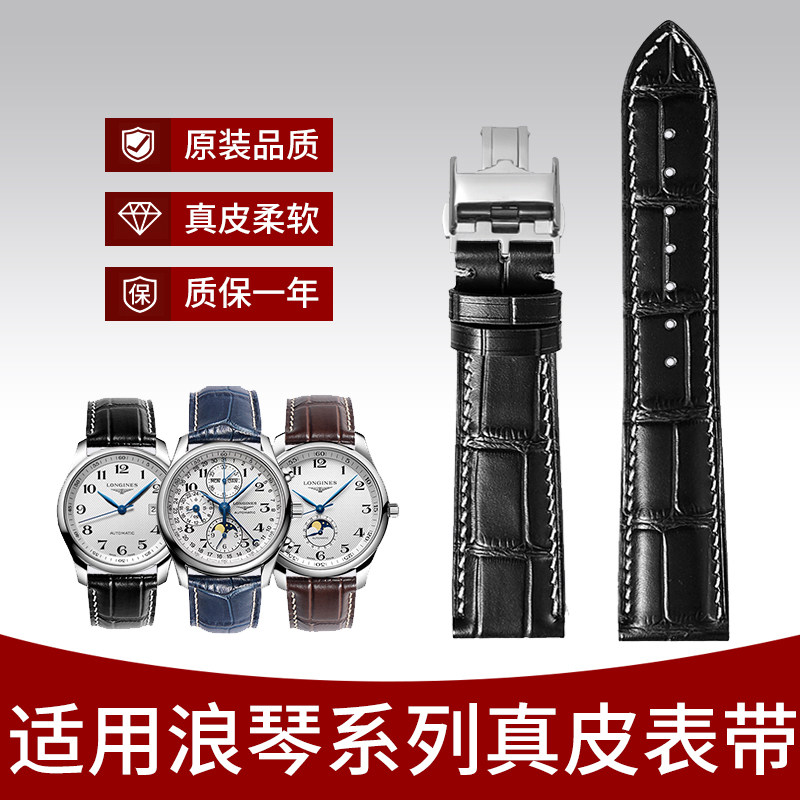 奢曼华原装适用浪琴真皮