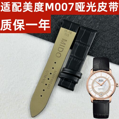 美度贝伦赛丽M0072A女手