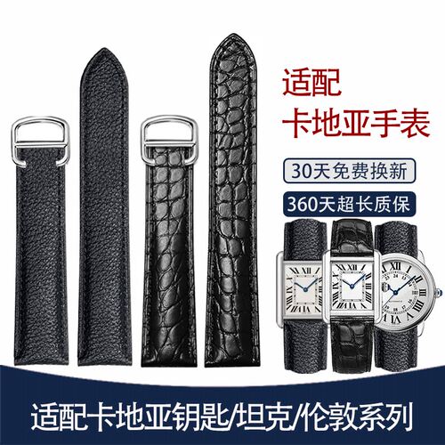 达梭适配卡地亚手表带真