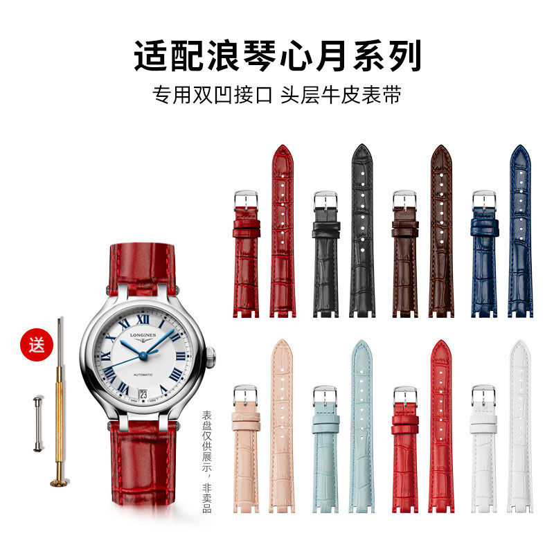 适用浪琴心月表带真皮女